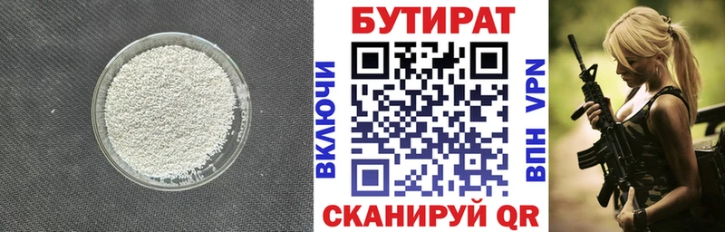 Купить где  Мончегорск  Бутират бутик 